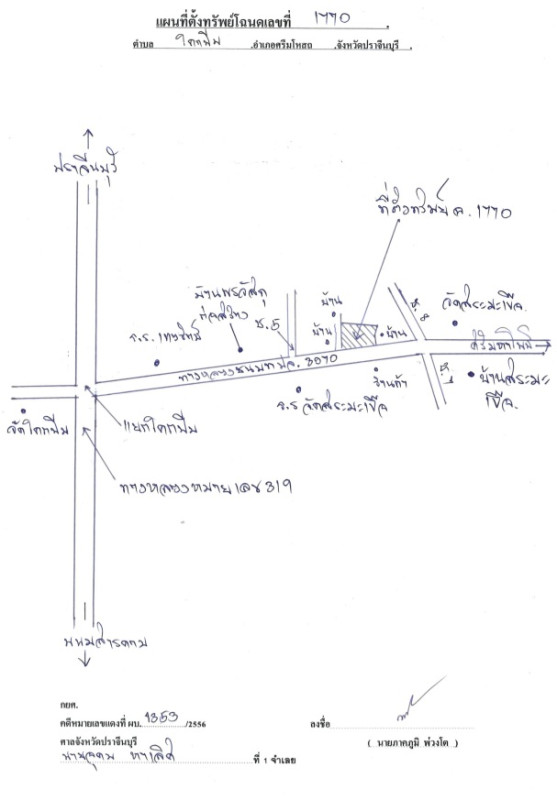 บ้านเดี่ยว ปราจีนบุรี ศรีมโหสถ โคกปีบ 920520