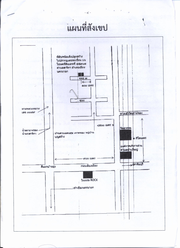 ทาวน์เฮ้าส์ นครนายก เมืองนครนายก สาริกา 483720