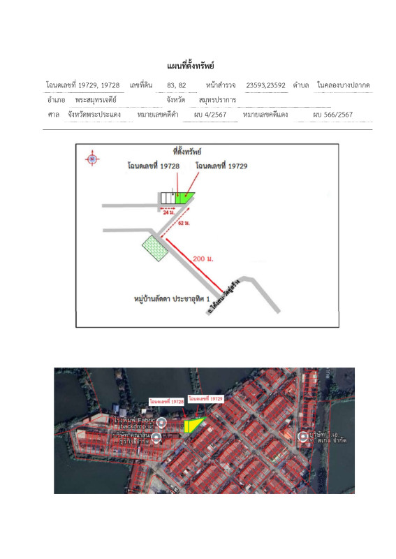 บ้านเดี่ยว สมุทรปราการ พระสมุทรเจดีย์ ในคลองบางปลากด 2549216