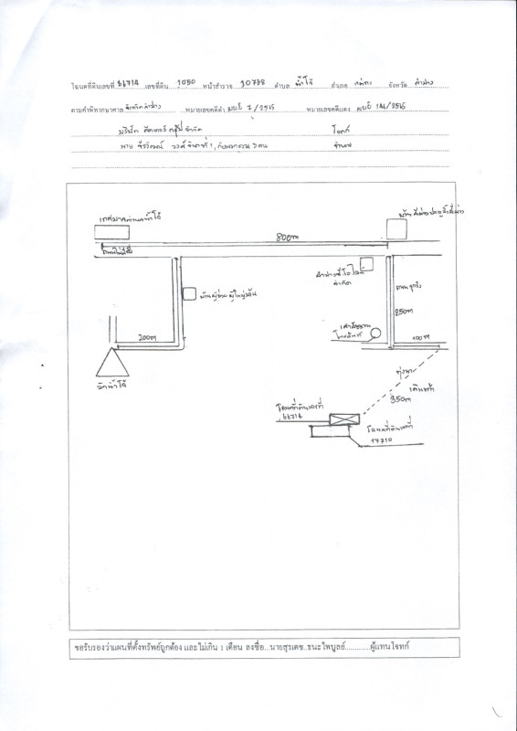 ที่ดินเปล่า ลำปาง แม่ทะ น้ำโจ้ 154950