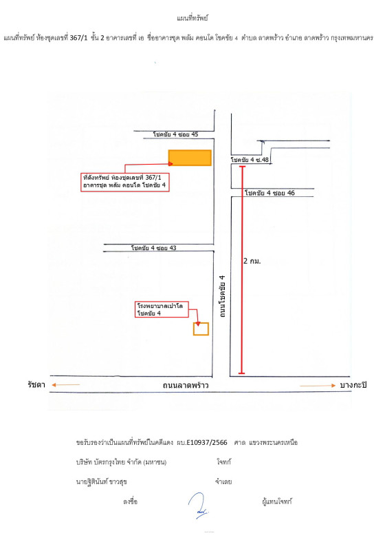 คอนโด กรุงเทพมหานคร ลาดพร้าว ลาดพร้าว 1566720