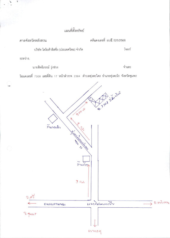 ที่ดินเปล่า ชุมพร ทุ่งตะโก ทุ่งตะไคร 4644120