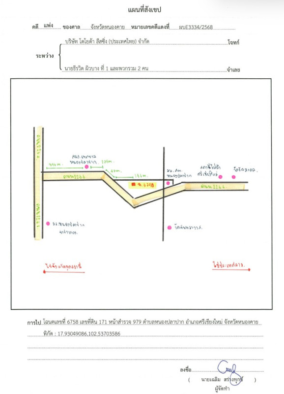 บ้านเดี่ยว หนองคาย ศรีเชียงใหม่ หนองปลาปาก 947760