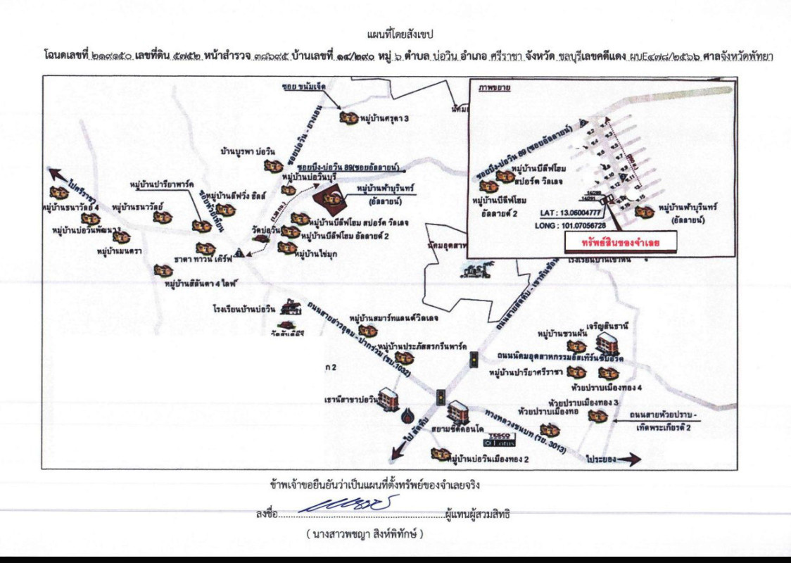 ทาวน์เฮ้าส์ ชลบุรี ศรีราชา บ่อวิน 807600