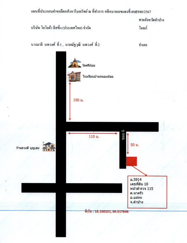 บ้านเดี่ยว ลำปาง แม่ทะ นาครัว 447195