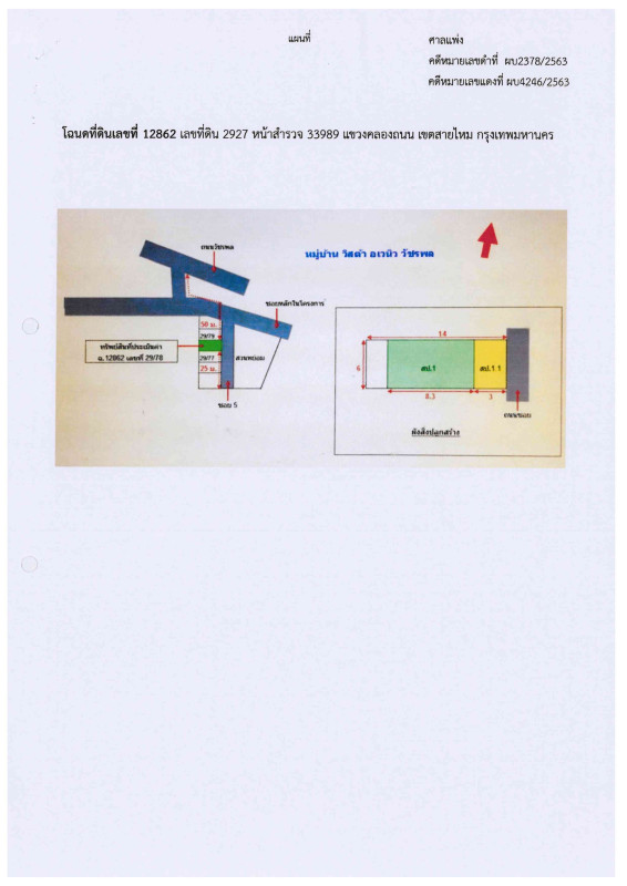 ทาวน์เฮ้าส์ กรุงเทพมหานคร สายไหม คลองถนน 1616098