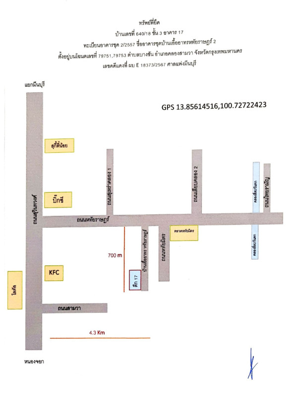 คอนโด กรุงเทพมหานคร คลองสามวา บางชัน 392280