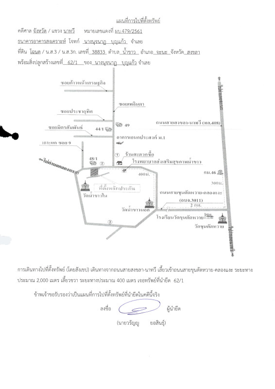 บ้านเดี่ยว สงขลา จะนะ น้ำขาว 1115660