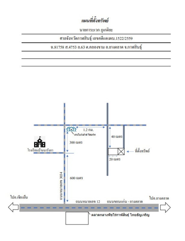ทาวน์เฮ้าส์ กาฬสินธุ์ ยางตลาด คลองขาม 422260