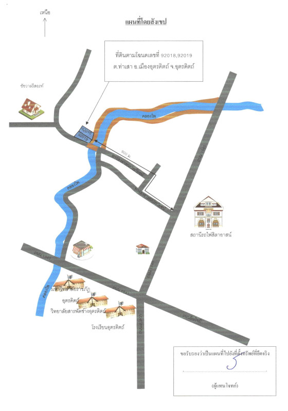 ทาวน์เฮ้าส์ อุตรดิตถ์ เมืองอุตรดิตถ์ ท่าเสา 1583120