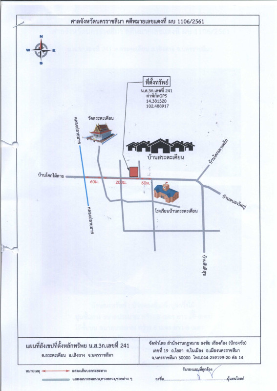 บ้านเดี่ยว นครราชสีมา เสิงสาง สระตะเคียน 274400