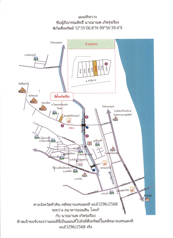 ทาวน์เฮ้าส์ ประจวบคีรีขันธ์ หัวหิน หัวหิน 1293822