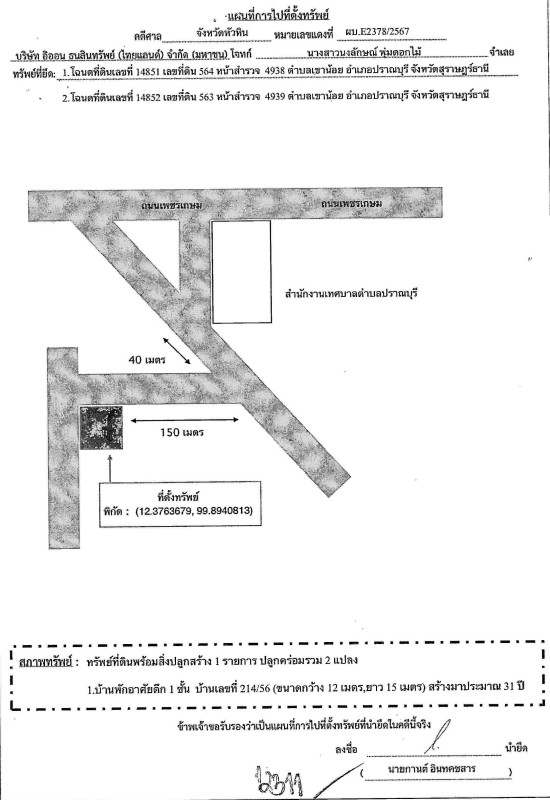 บ้านเดี่ยว ประจวบคีรีขันธ์ ปราณบุรี เขาน้อย 2329450