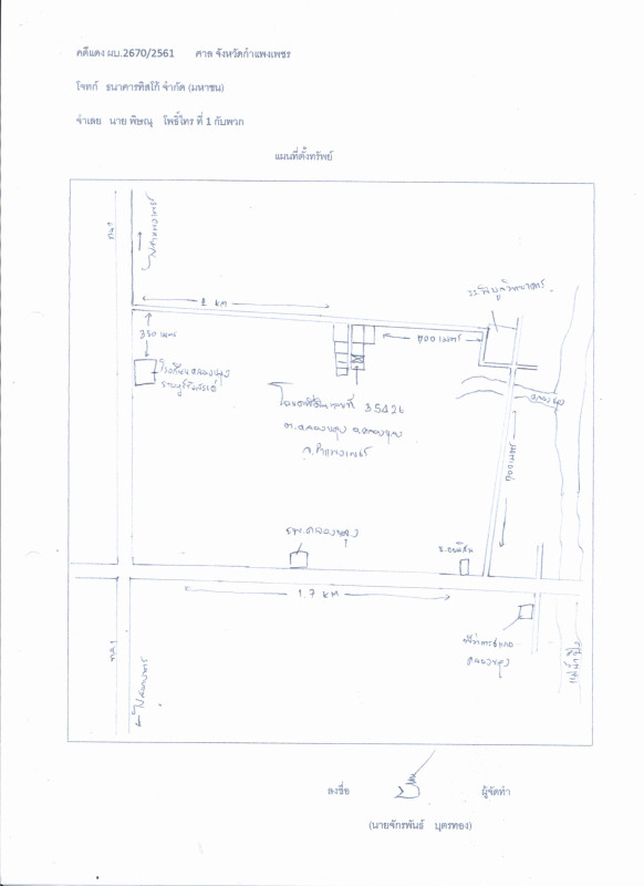 ทาวน์เฮ้าส์ กำแพงเพชร คลองขลุง คลองขลุง 1028640