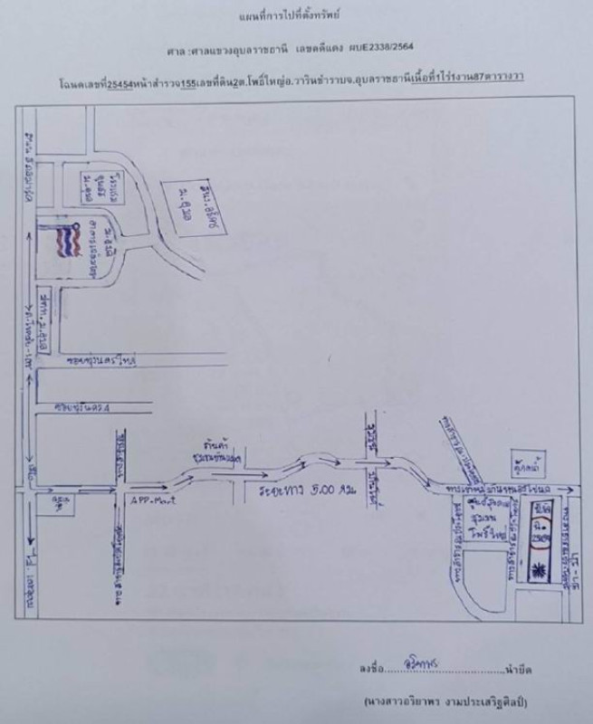 บ้านเดี่ยว อุบลราชธานี วารินชำราบ โพธิ์ใหญ่ 1906310