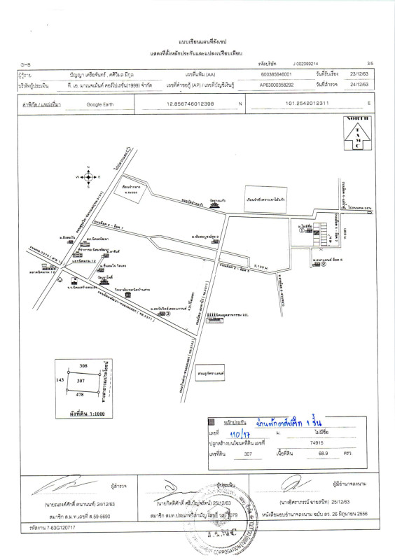 บ้านเดี่ยว ระยอง บ้านค่าย หนองละลอก 1186920