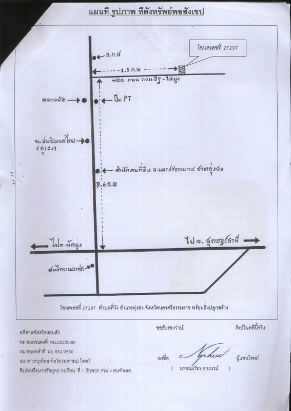ทาวน์เฮ้าส์ นครศรีธรรมราช ทุ่งสง ที่วัง 633500