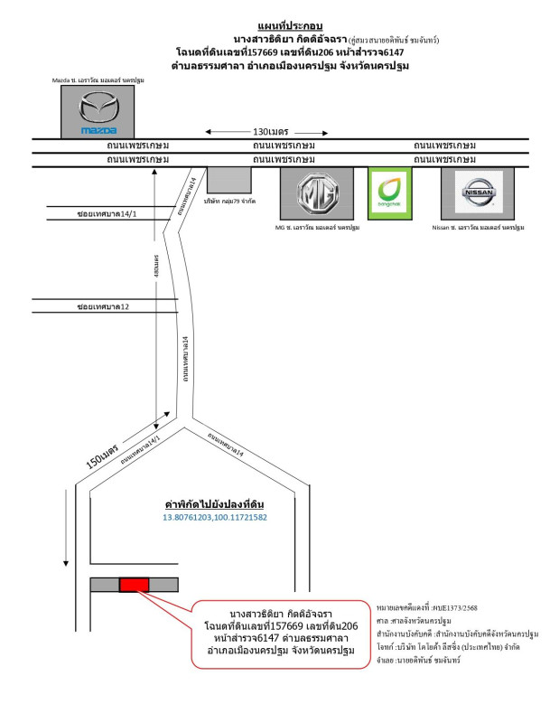 บ้านเดี่ยว นครปฐม เมืองนครปฐม ธรรมศาลา 478480