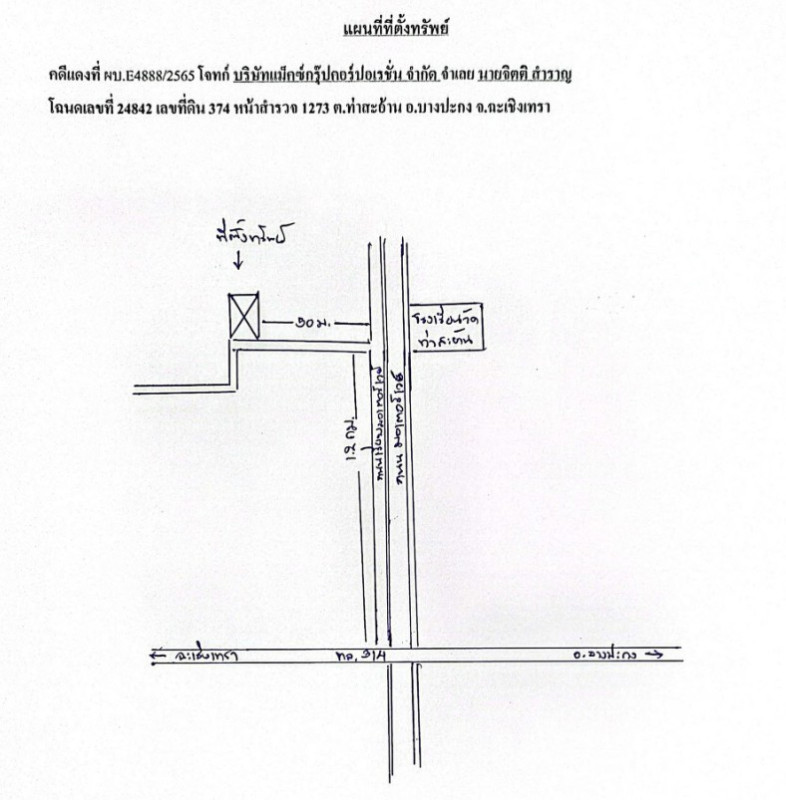 ทาวน์เฮ้าส์ ฉะเชิงเทรา บางปะกง ท่าสะอ้าน 456000