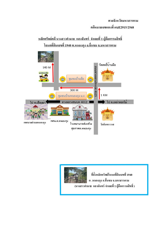 บ้านเดี่ยว มหาสารคาม ชื่นชม หนองกุง 157200