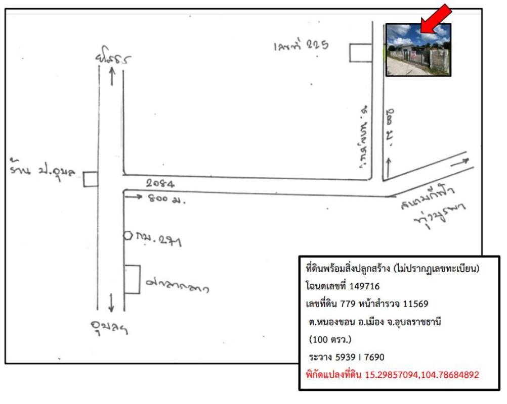 บ้านเดี่ยว อุบลราชธานี เมืองอุบลราชธานี หนองขอน 1477866