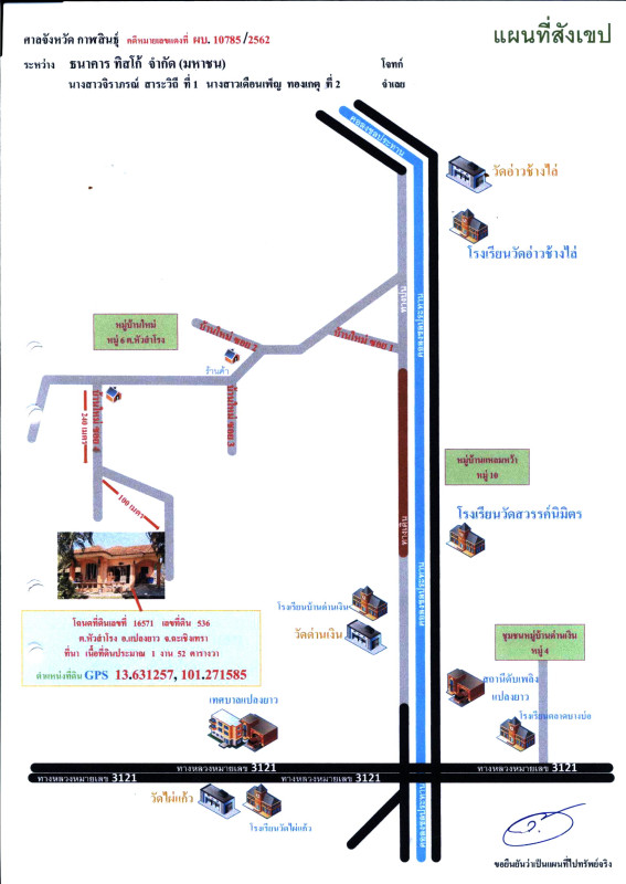 บ้านเดี่ยว ฉะเชิงเทรา แปลงยาว หัวสำโรง 597936