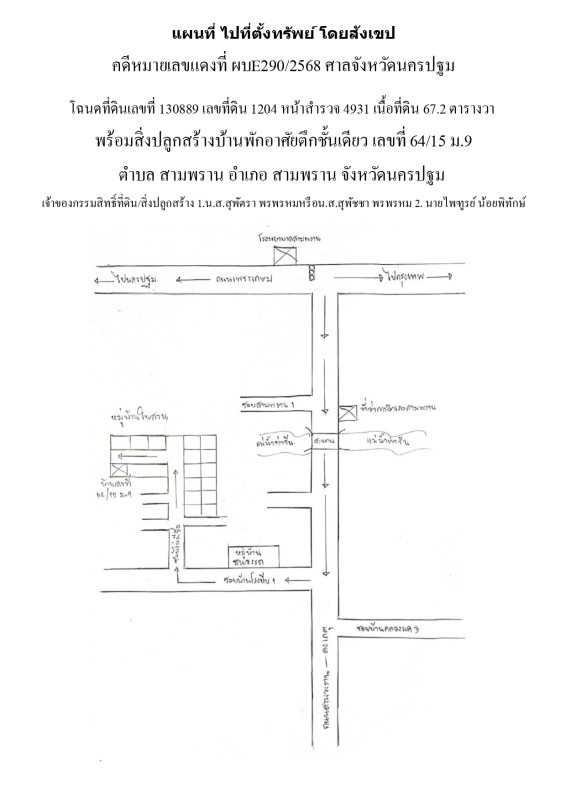 บ้านเดี่ยว นครปฐม สามพราน สามพราน 1456290
