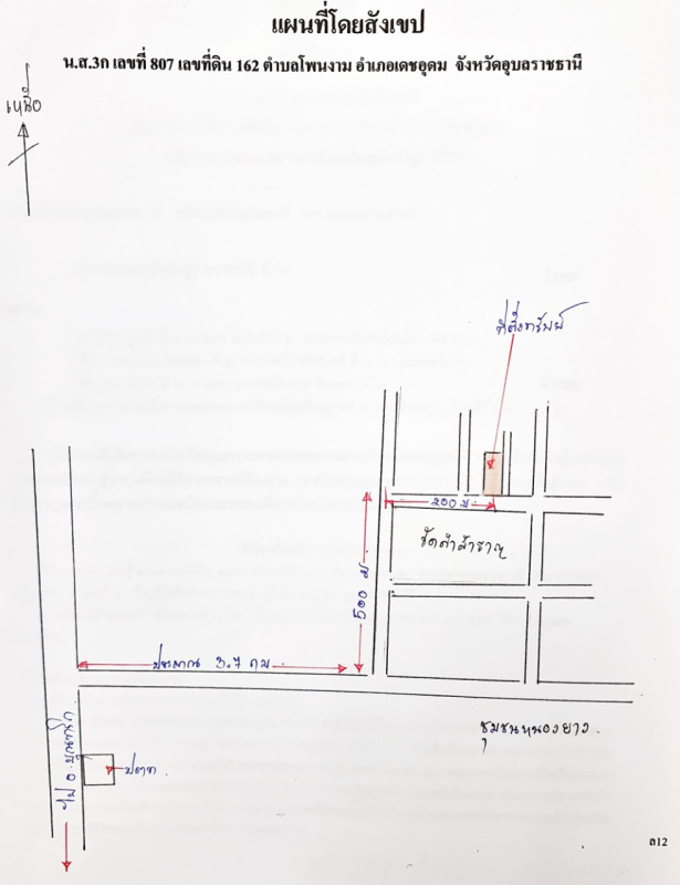 บ้านเดี่ยว อุบลราชธานี เดชอุดม โพนงาม 669430