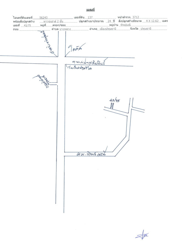 ทาวน์เฮ้าส์ ปทุมธานี เมืองปทุมธานี บางหลวง 977347