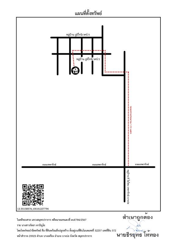 ทาวน์เฮ้าส์ สมุทรปราการ บางบ่อ บางเพรียง 800945
