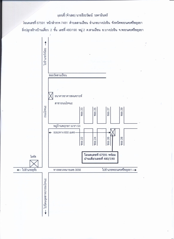 บ้านเดี่ยว พระนครศรีอยุธยา บางปะอิน สามเรือน 2604000