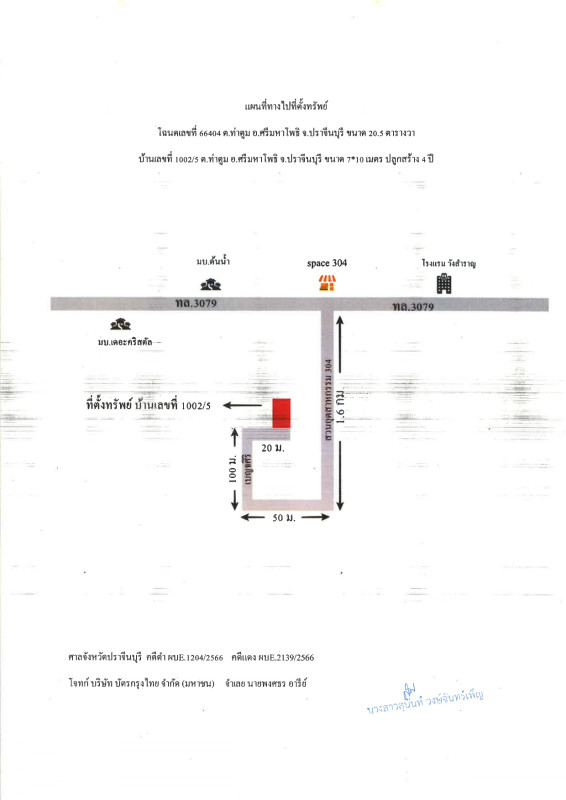 ทาวน์เฮ้าส์ ปราจีนบุรี ศรีมหาโพธิ ท่าตูม 587886