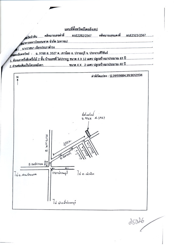 ทาวน์เฮ้าส์ ประจวบคีรีขันธ์ ปราณบุรี เขาน้อย 324000