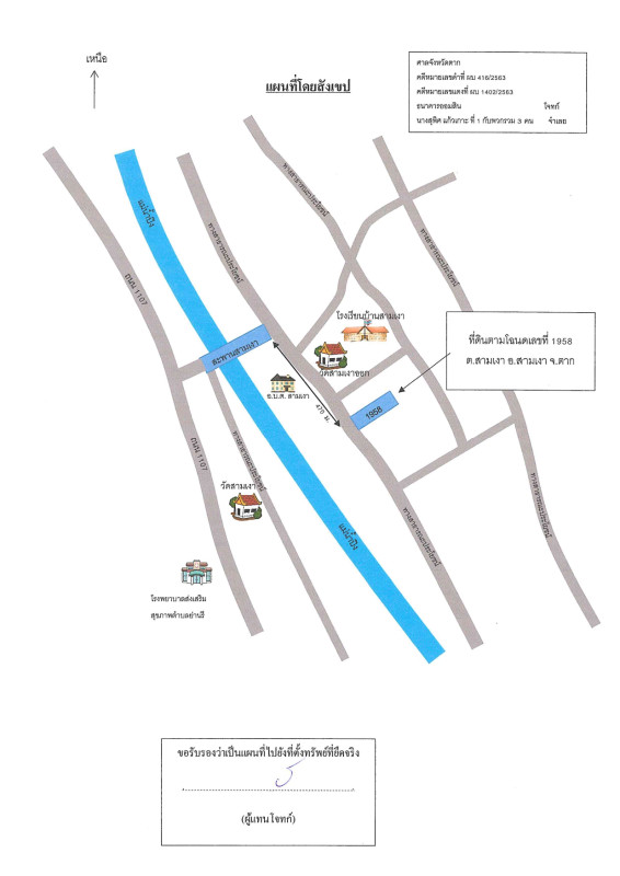 บ้านเดี่ยว ตาก สามเงา สามเงา 1008975