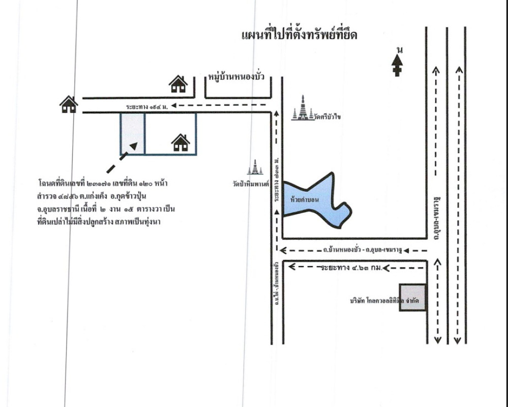 ที่ดินเปล่า อุบลราชธานี กุดข้าวปุ้น แก่งเค็ง 83850