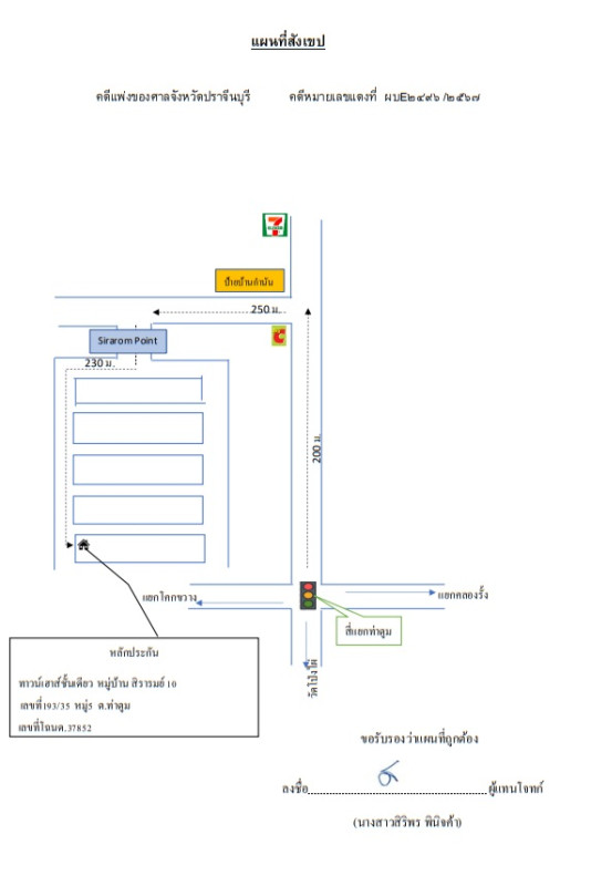 ทาวน์เฮ้าส์ ปราจีนบุรี ศรีมหาโพธิ ท่าตูม 580264