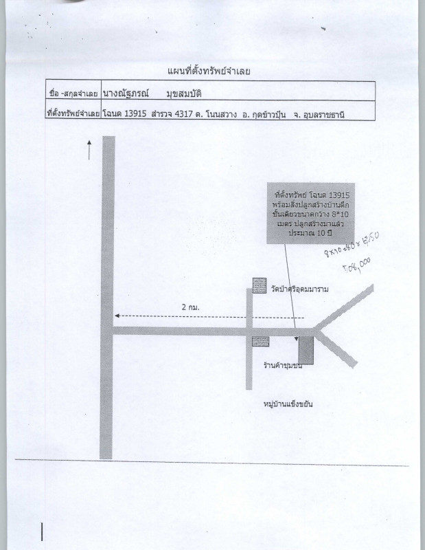บ้านเดี่ยว อุบลราชธานี กุดข้าวปุ้น โนนสวาง 319638