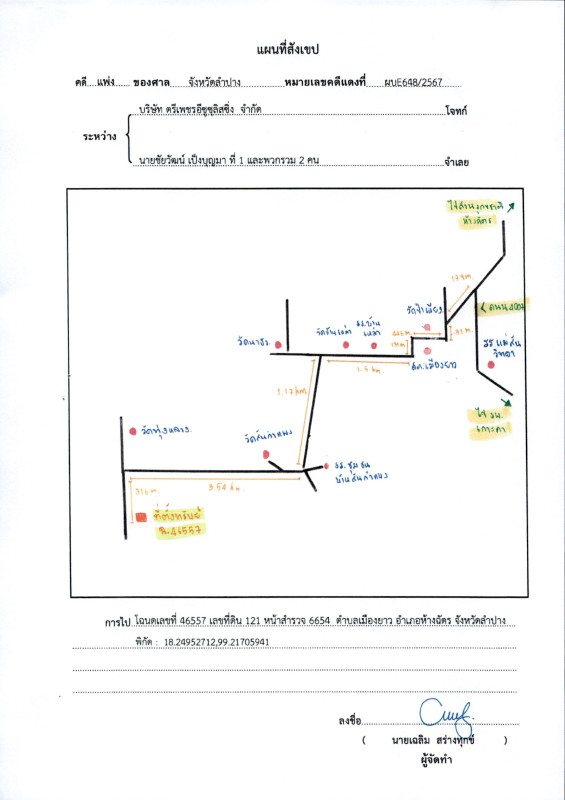 ที่ดินเปล่า ลำปาง ห้างฉัตร เมืองยาว 296270