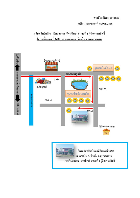 บ้านเดี่ยว มหาสารคาม เชียงยืน ดอนเงิน 652350