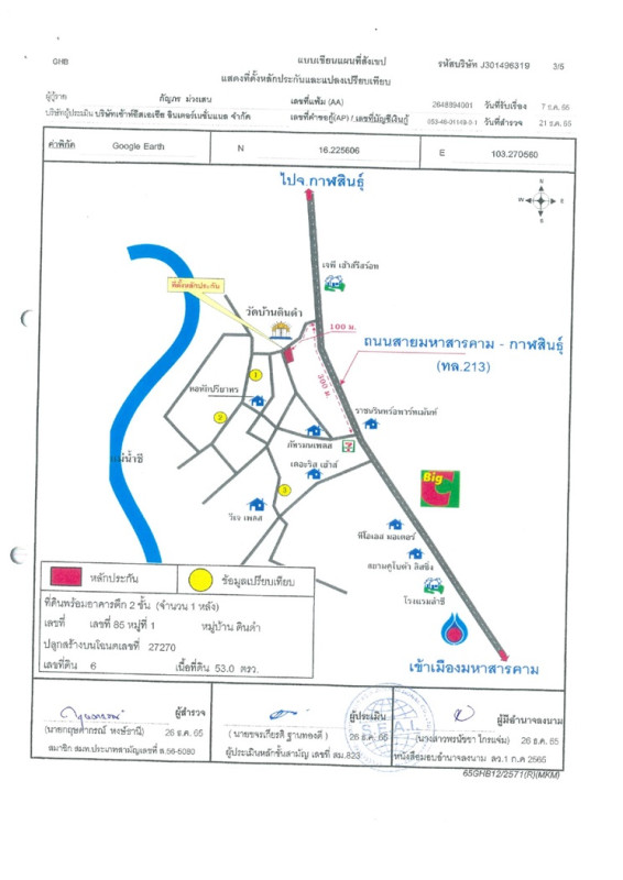 บ้านเดี่ยว มหาสารคาม เมืองมหาสารคาม เกิ้ง 810000