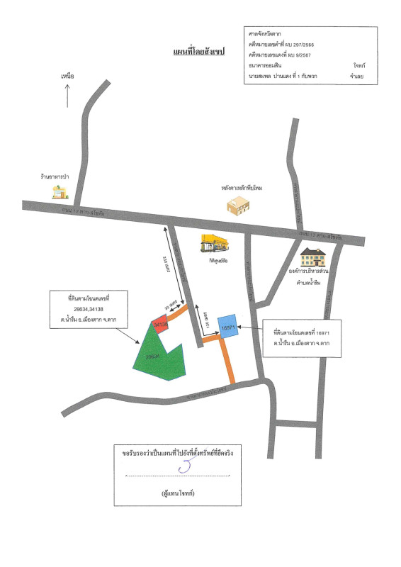 บ้านเดี่ยว ตาก เมืองตาก น้ำรึม 2773296