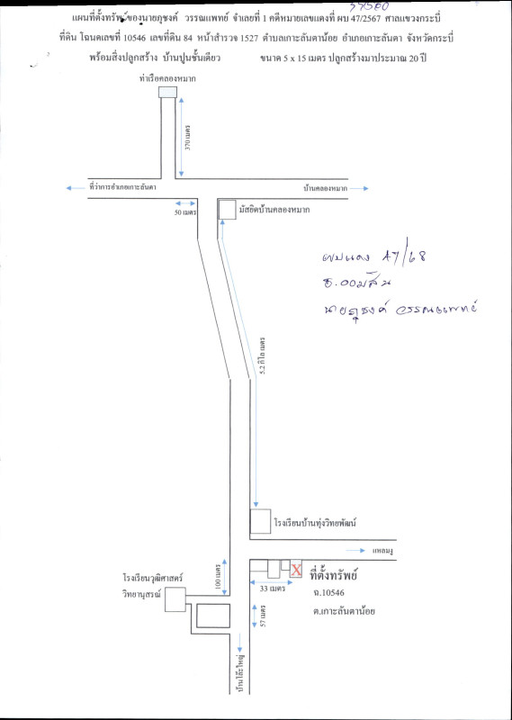 บ้านเดี่ยว กระบี่ เกาะลันตา เกาะลันตาน้อย 581040