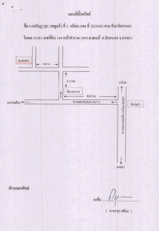 บ้านเดี่ยว สงขลา สิงหนคร ชะแล้ 1048960