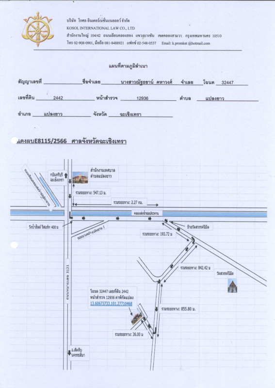 บ้านเดี่ยว ฉะเชิงเทรา แปลงยาว แปลงยาว 2354250