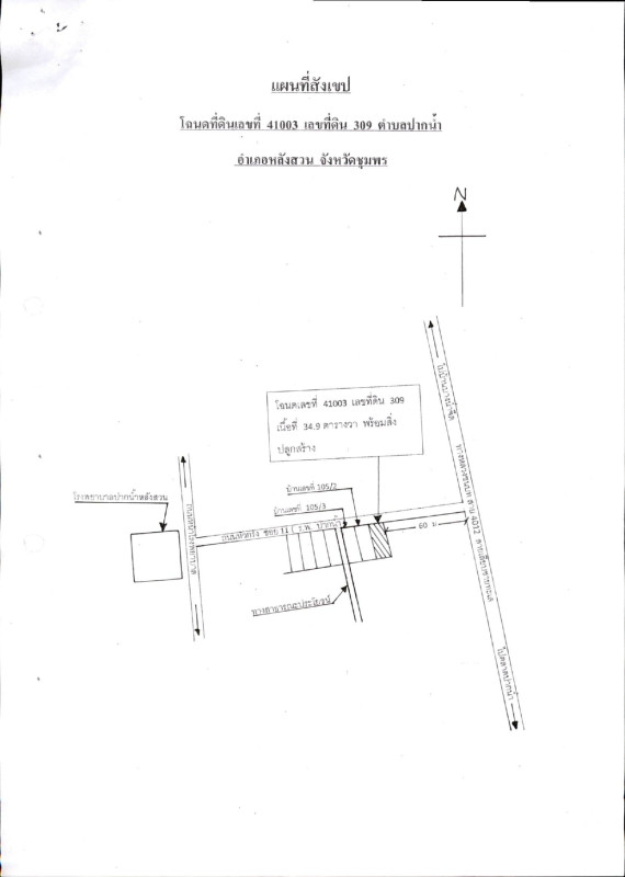 ทาวน์เฮ้าส์ ชุมพร หลังสวน ปากน้ำ 1435010