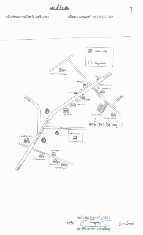 บ้านเดี่ยว ฉะเชิงเทรา พนมสารคาม หนองแหน 1009988