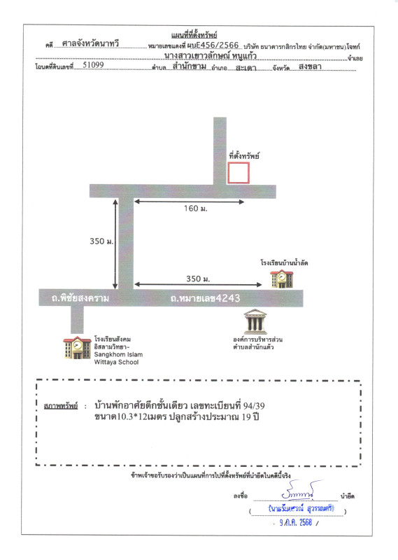 บ้านเดี่ยว สงขลา สะเดา สำนักแต้ว 979087
