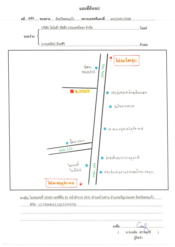 บ้านเดี่ยว สระแก้ว อรัญประเทศ บ้านด่าน 2106796