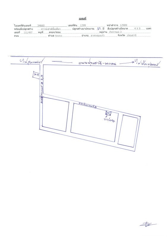 ทาวน์เฮ้าส์ ปทุมธานี ลาดหลุมแก้ว ระแหง 520047