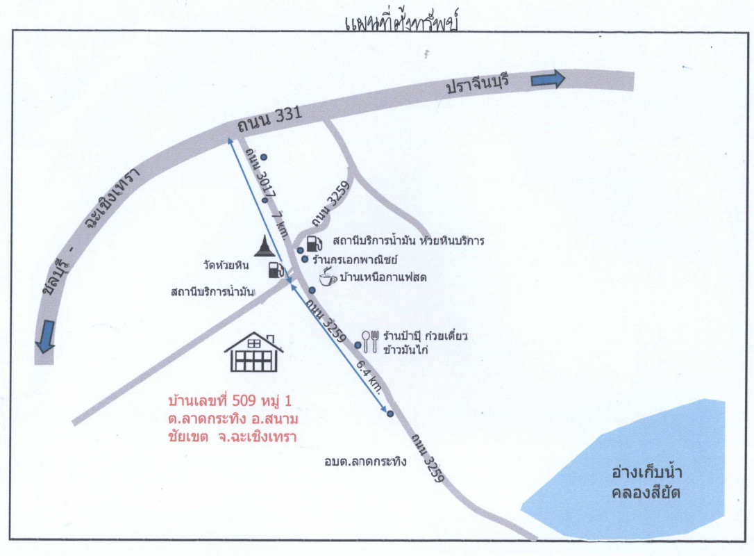 บ้านเดี่ยว ฉะเชิงเทรา สนามชัย ลาดกระทิง 4960800